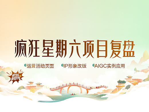 【京东家电家居】疯狂星期六项目复盘