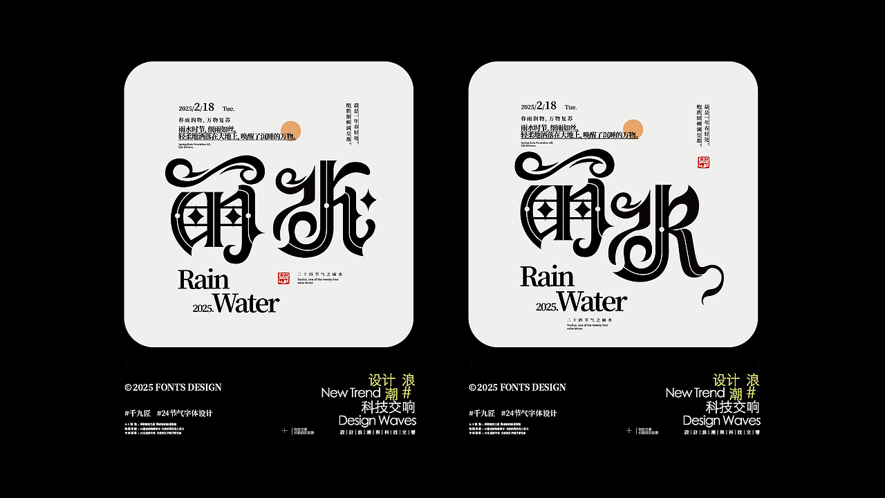 二十四节气字体设计（图ZMzgzNzY5NDgw） - 字体/字形 - 站酷设计师千九匠原创素材 - 站酷ZCOOL