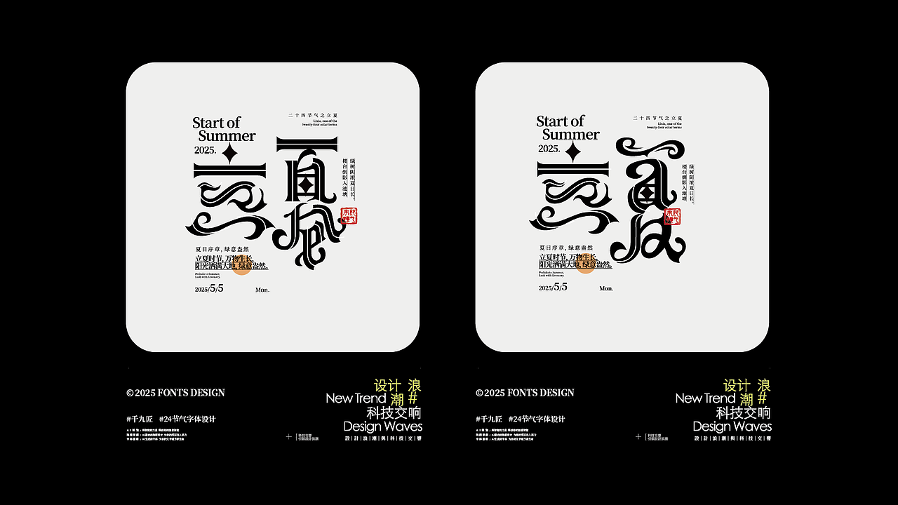 二十四节气字体设计（图ZMzgzNzY5NDg0） - 字体/字形 - 站酷设计师千九匠原创素材 - 站酷ZCOOL