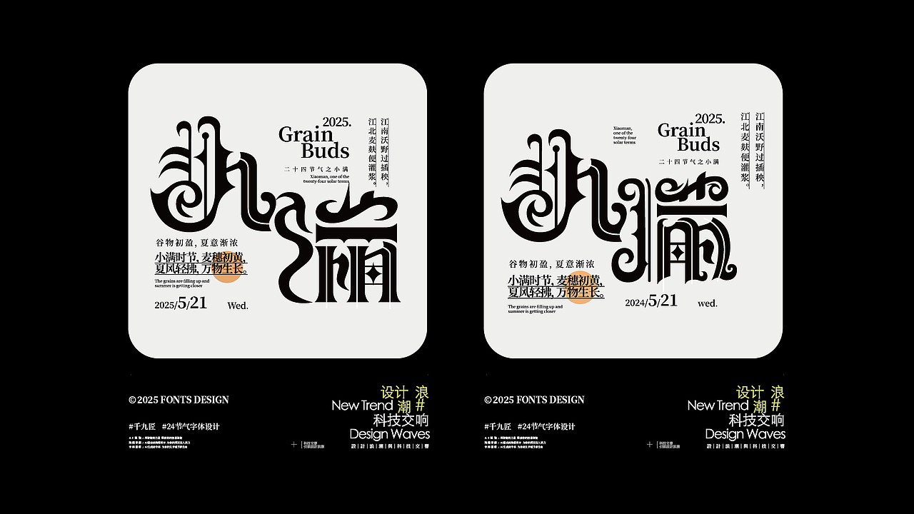 二十四节气字体设计（图ZMzgzNzY5NTQ4） - 字体/字形 - 站酷设计师千九匠原创素材 - 站酷ZCOOL