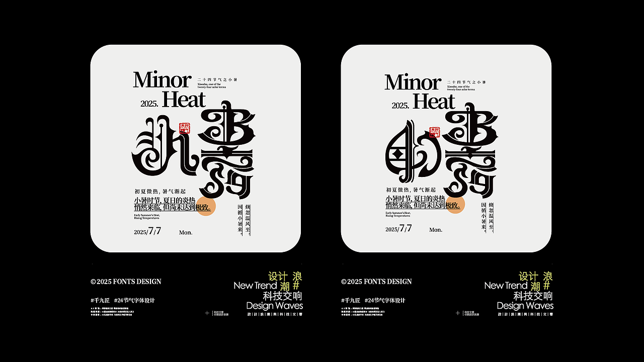 二十四节气字体设计（图ZMzgzNzY5NjA0） - 字体/字形 - 站酷设计师千九匠原创素材 - 站酷ZCOOL