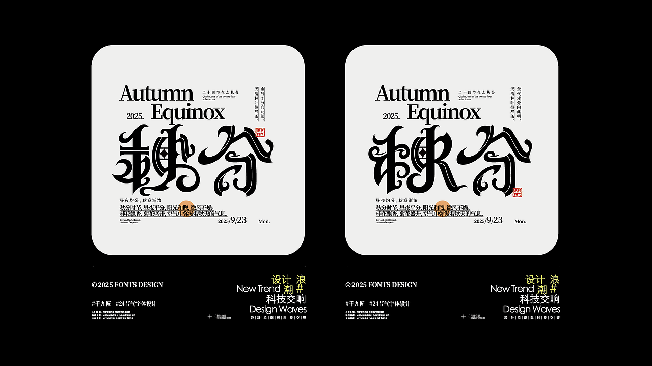 二十四节气字体设计（图ZMzgzNzY5NjIw） - 字体/字形 - 站酷设计师千九匠原创素材 - 站酷ZCOOL