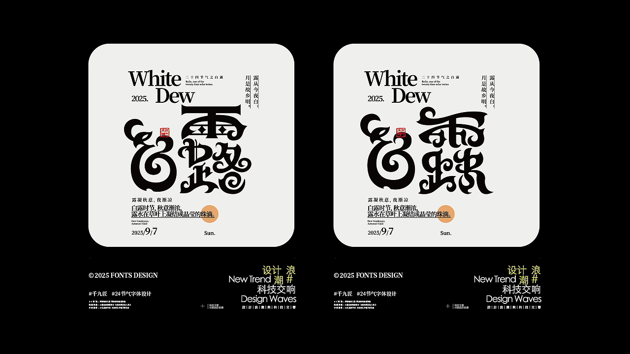 二十四节气字体设计（图ZMzgzNzY5NjI4） - 字体/字形 - 站酷设计师千九匠原创素材 - 站酷ZCOOL