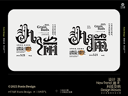 二十四节气字体设计