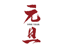 个人字体设计练习---探索文字艺术的无限可能