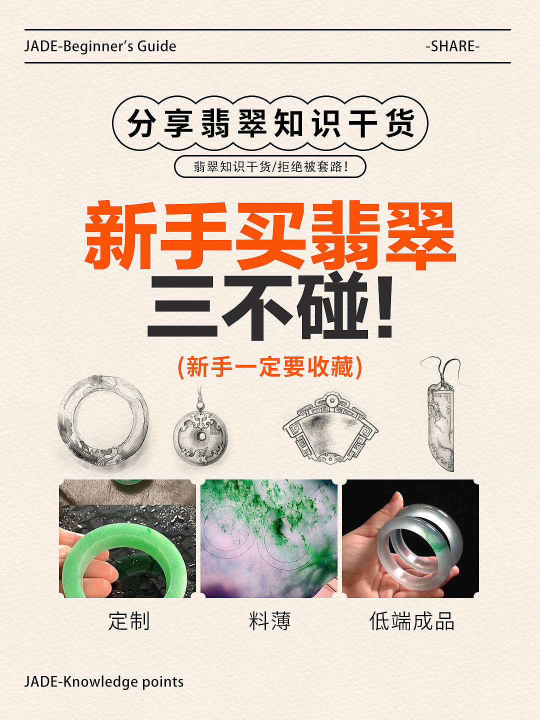 平面设计丨翡翠商家x糖霜视觉-小红书宣传＋科普（图ZMzgzNzcwMzE2） - 海报 - 站酷设计师糖霜视觉设计原创素材 - 站酷ZCOOL