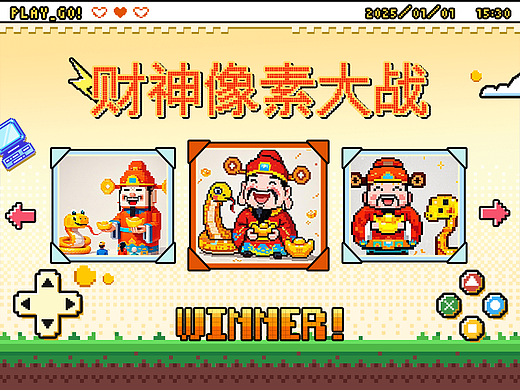 财神像素大战-新年特别版
