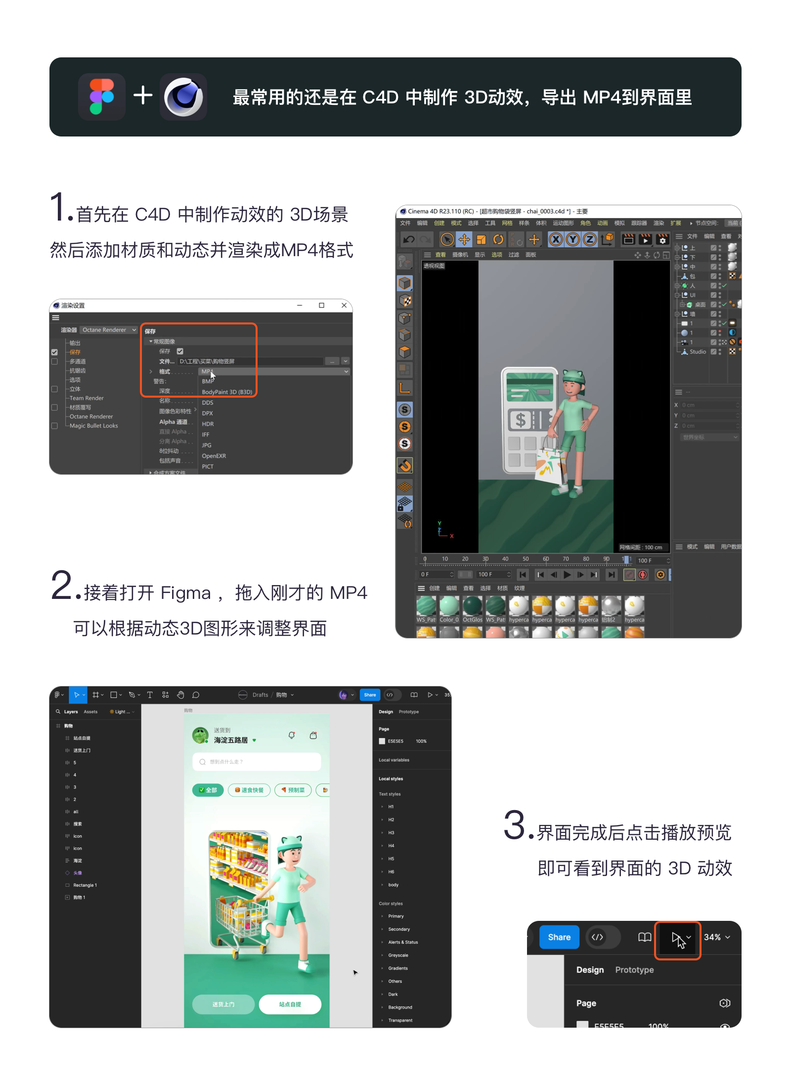工作流分享-Figam+3D动效-短视频教程（图ZMTUwMDkxODg=） - 教程 - 站酷设计师大植子Daz原创素材 - 站酷ZCOOL