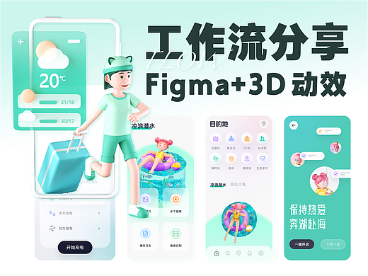 工作流分享-Figam+3D动效-短视频教程