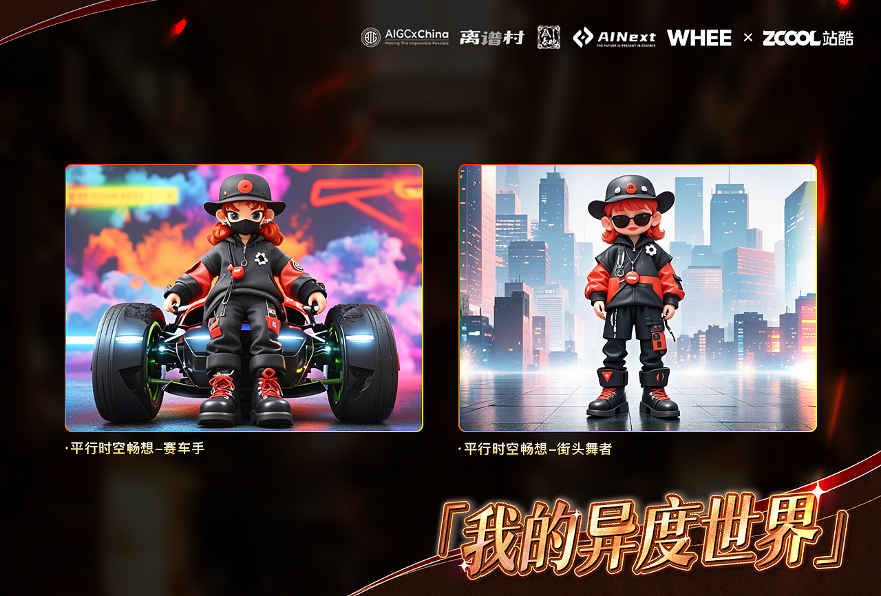 「我的异度世界」| IP形象定制（图ZMzgzNzczNjg4） - AI作品 - 站酷设计师陈过每一天原创素材 - 站酷ZCOOL
