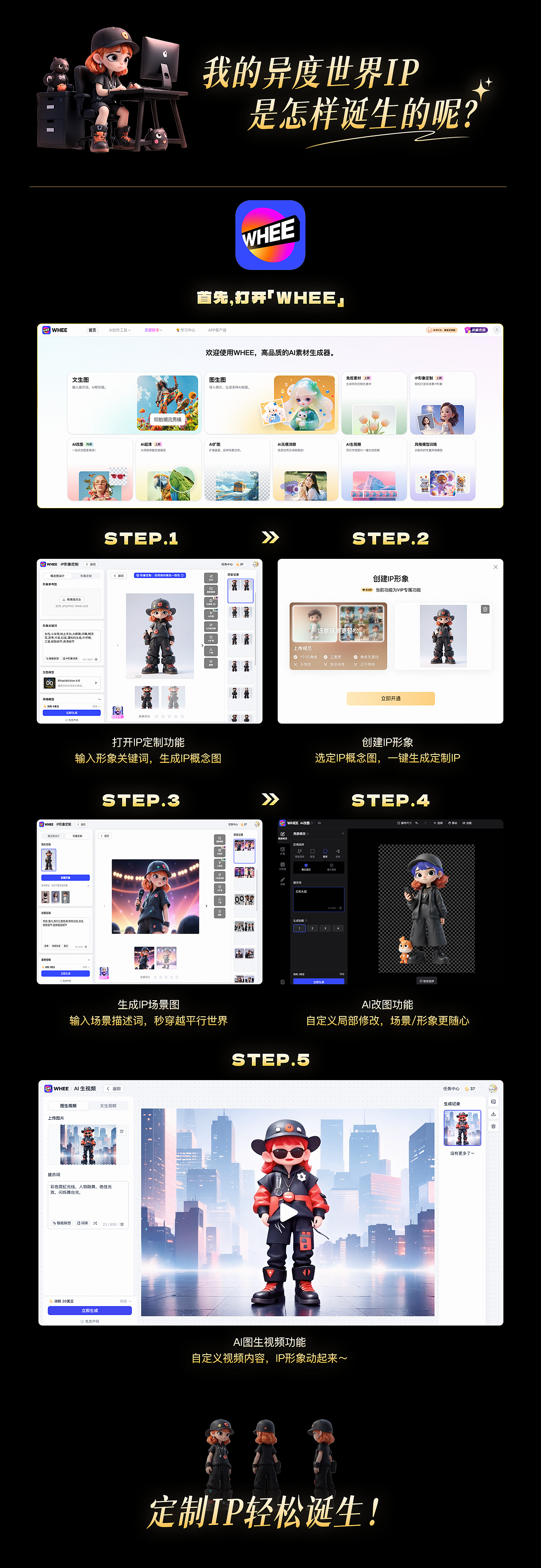 「我的异度世界」| IP形象定制（图ZMzgzNzczNjky） - AI作品 - 站酷设计师陈过每一天原创素材 - 站酷ZCOOL