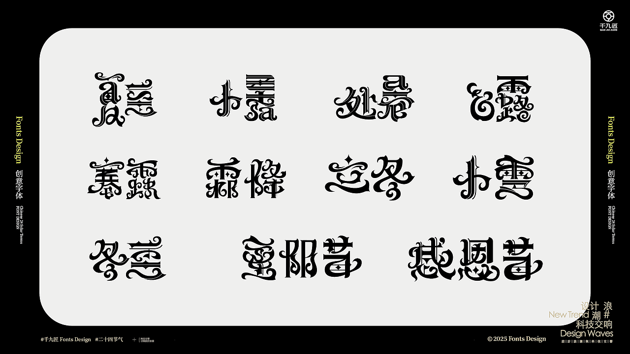 二十四节气字体设计（图ZMzgzNzc1MzY0） - 字体/字形 - 站酷设计师千九匠原创素材 - 站酷ZCOOL