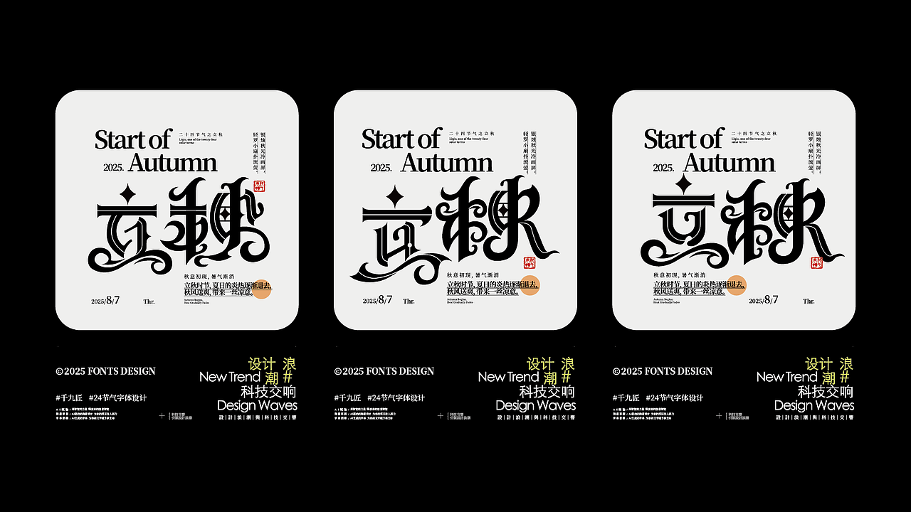 二十四节气字体设计（图ZMzgzNzc1MzY4） - 字体/字形 - 站酷设计师千九匠原创素材 - 站酷ZCOOL