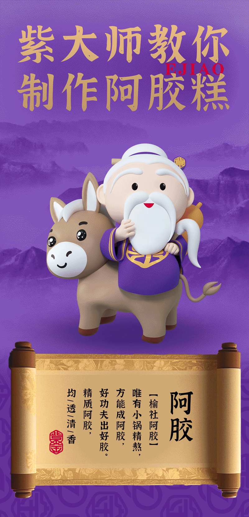 大师阿胶糕 ×乐普医疗（图ZMzgzNzc1Njk2） - 短篇/格漫 - 站酷设计师fy娃娃脸原创素材 - 站酷ZCOOL