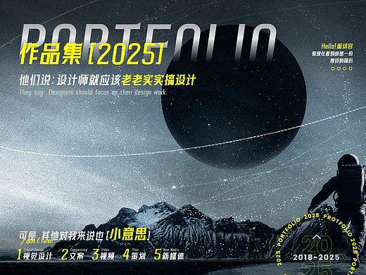 【2025】视觉设计作品集