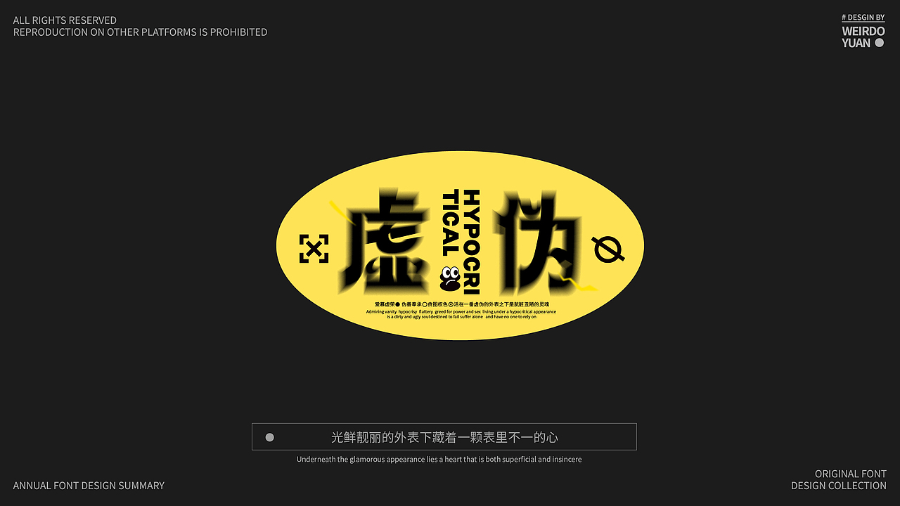字体设计排版合集（图ZMzgzNzc3MTY0） - 字体/字形 - 站酷设计师weirdo渊原创素材 - 站酷ZCOOL