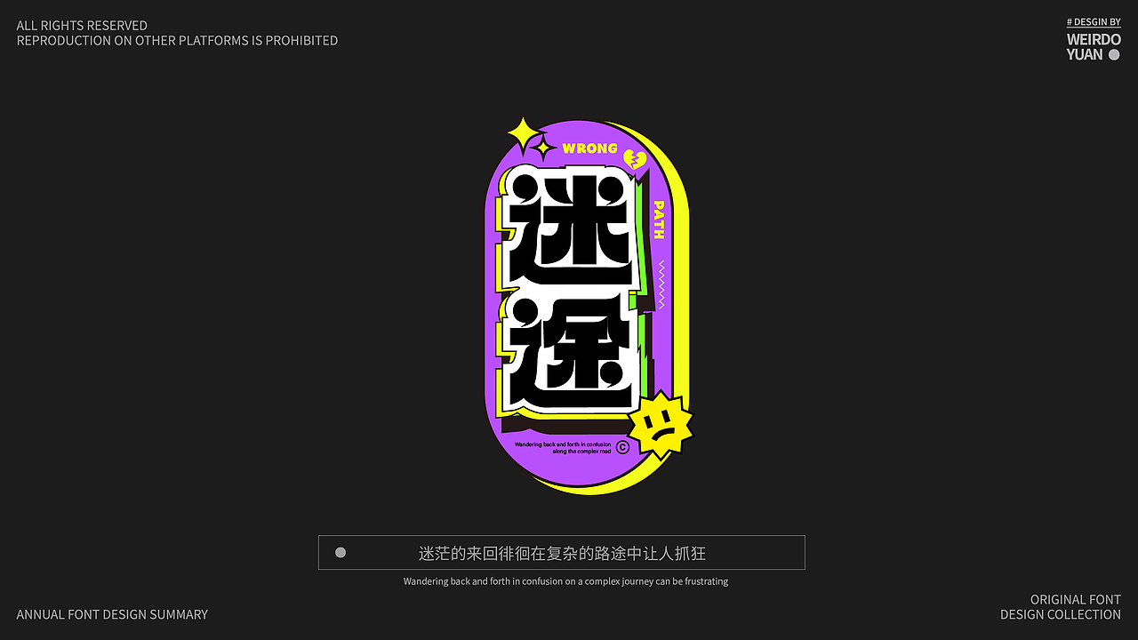 字体设计排版合集（图ZMzgzNzc3MTg4） - 字体/字形 - 站酷设计师weirdo渊原创素材 - 站酷ZCOOL