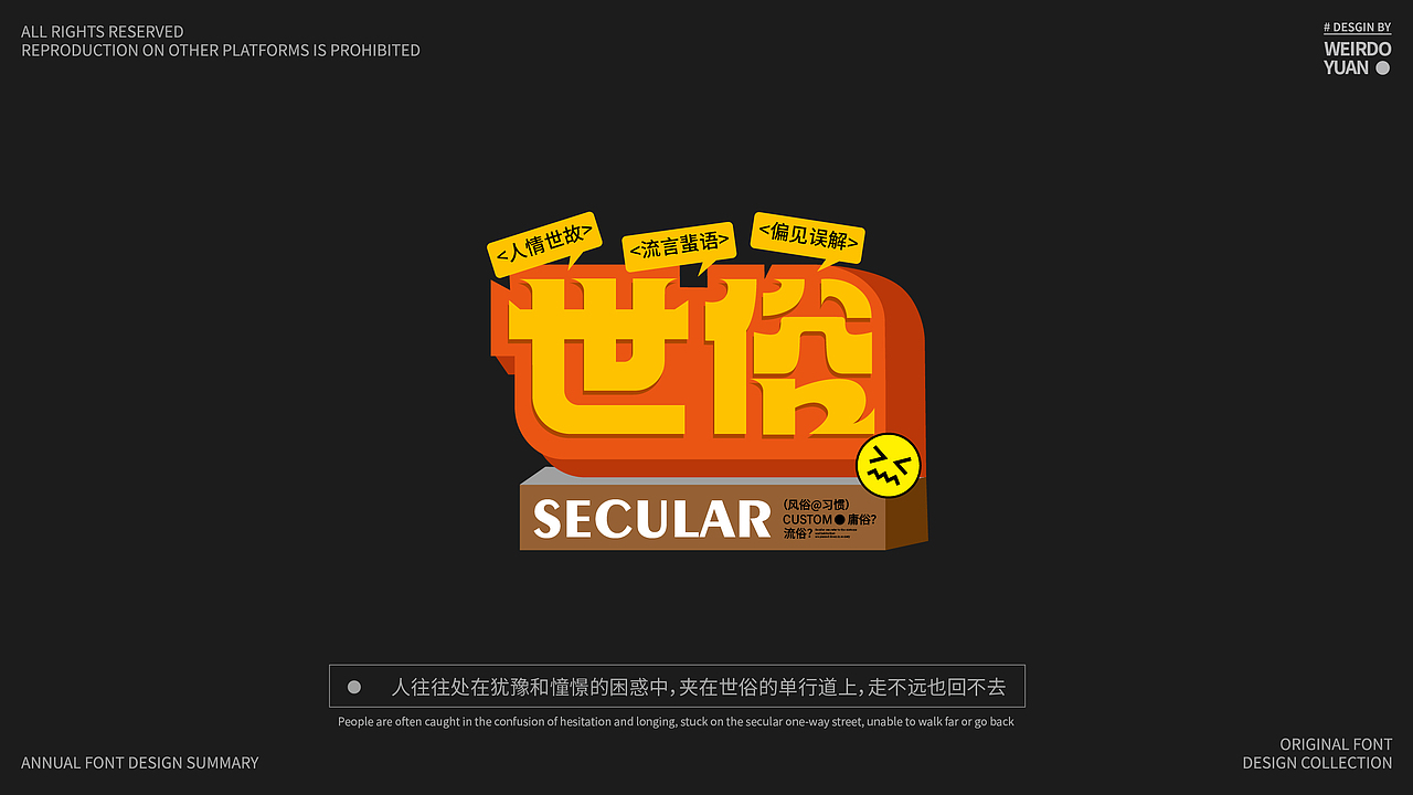 字体设计排版合集