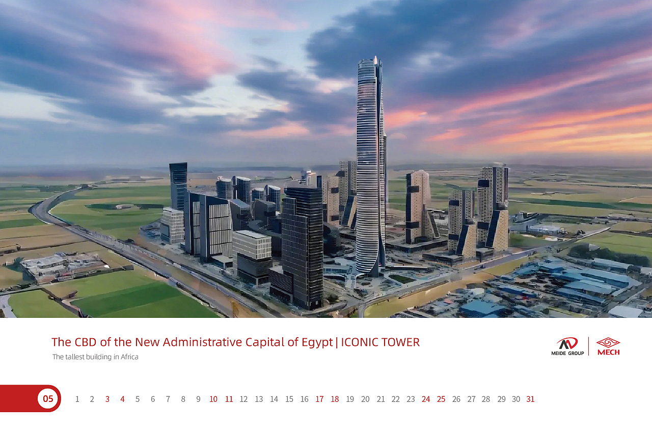 2025年集团台历设计