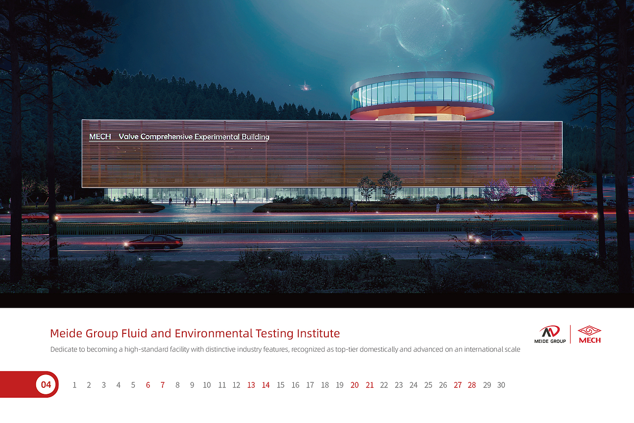 2025年集团台历设计