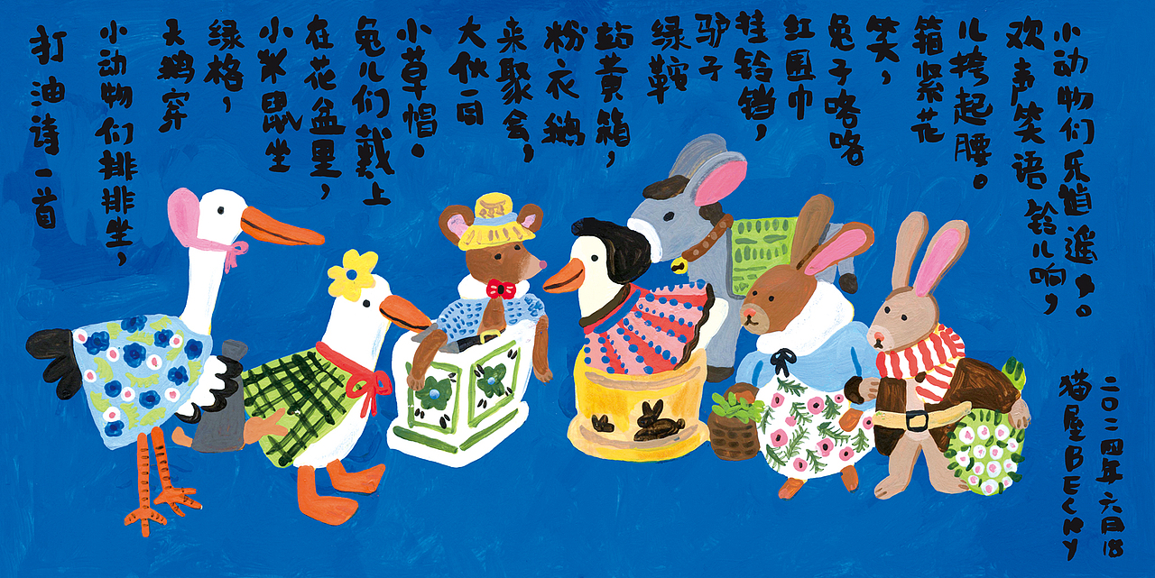 辞职9年自由插画师的2024年终总结（图ZMzgzNzc5Njky） - 艺术插画 - 站酷设计师猫屋Becky原创素材 - 站酷ZCOOL