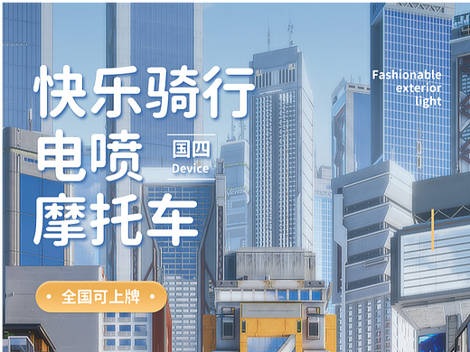 小猴子摩托车详情（个人主页-ZNzEyMDQxNzI=） - 电商 - 站酷设计师榴莲味的猪猪屁原创素材 - 站酷ZCOOL