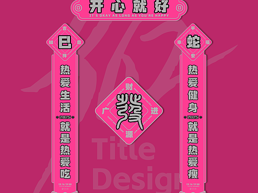 🐍蛇舞新章 · 万象更新