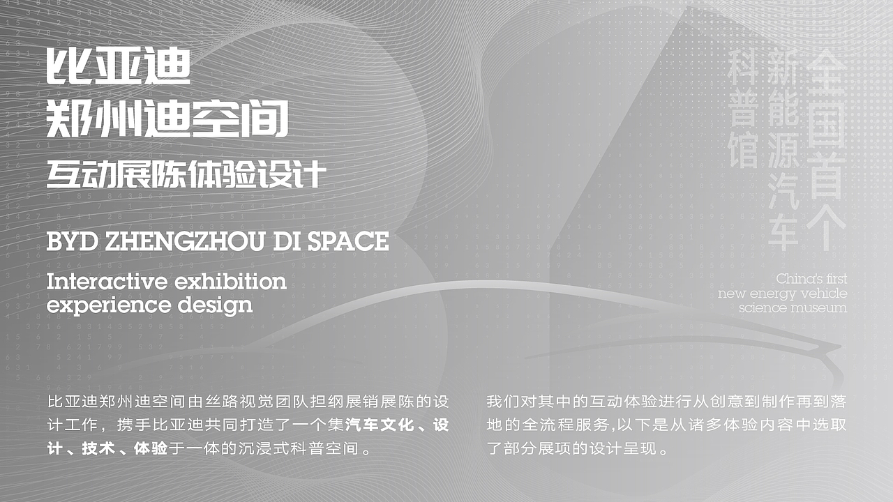 比亚迪郑州迪空间-互动展陈体验设计（图ZMzgzNzgyMDgw） - 展陈设计 - 站酷设计师X_lab原创素材 - 站酷ZCOOL