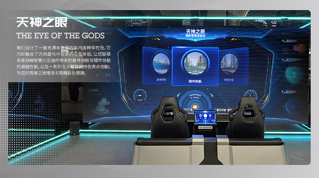 比亚迪郑州迪空间-互动展陈体验设计