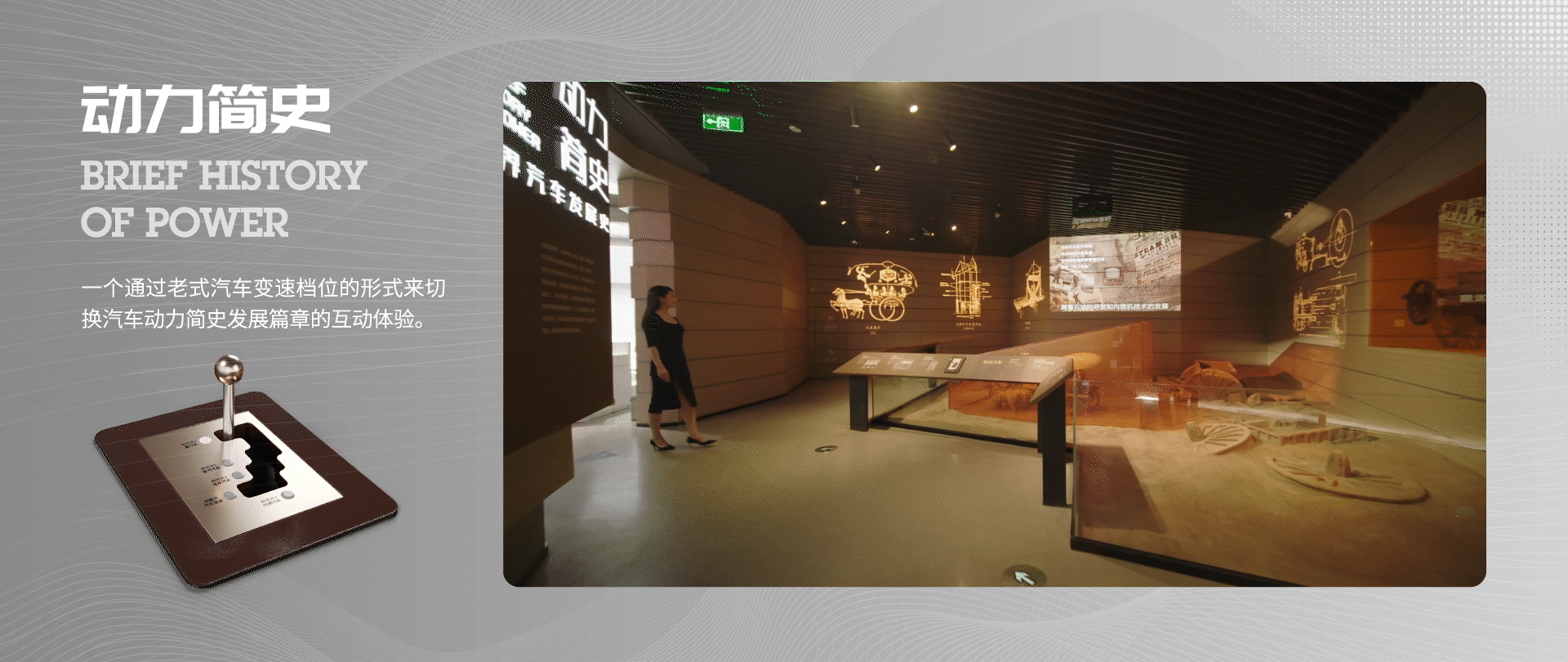 比亚迪郑州迪空间-互动展陈体验设计