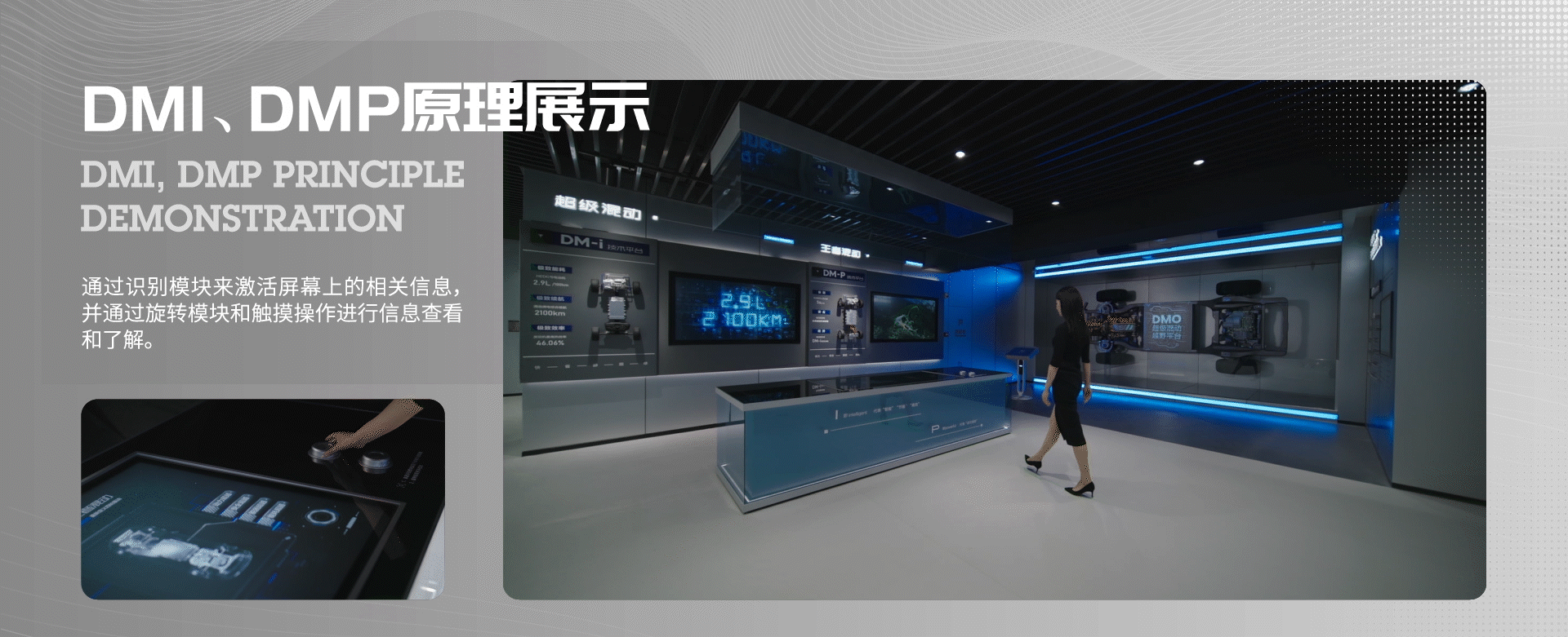 比亚迪郑州迪空间-互动展陈体验设计