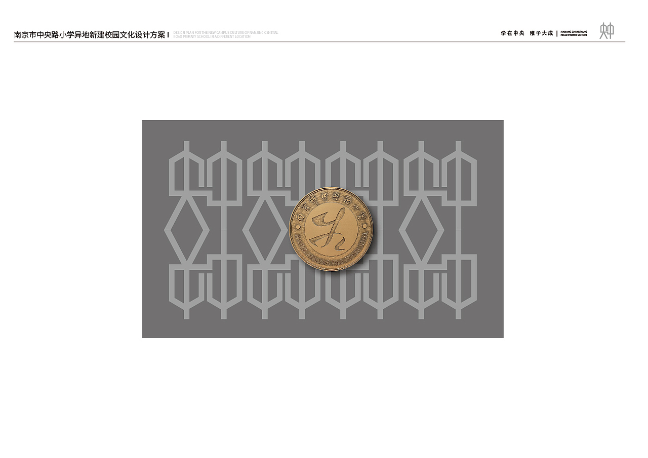 南京市中央路小学