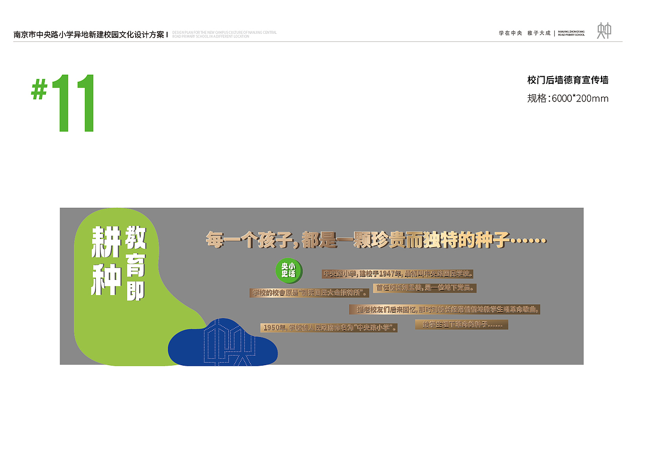 南京市中央路小学