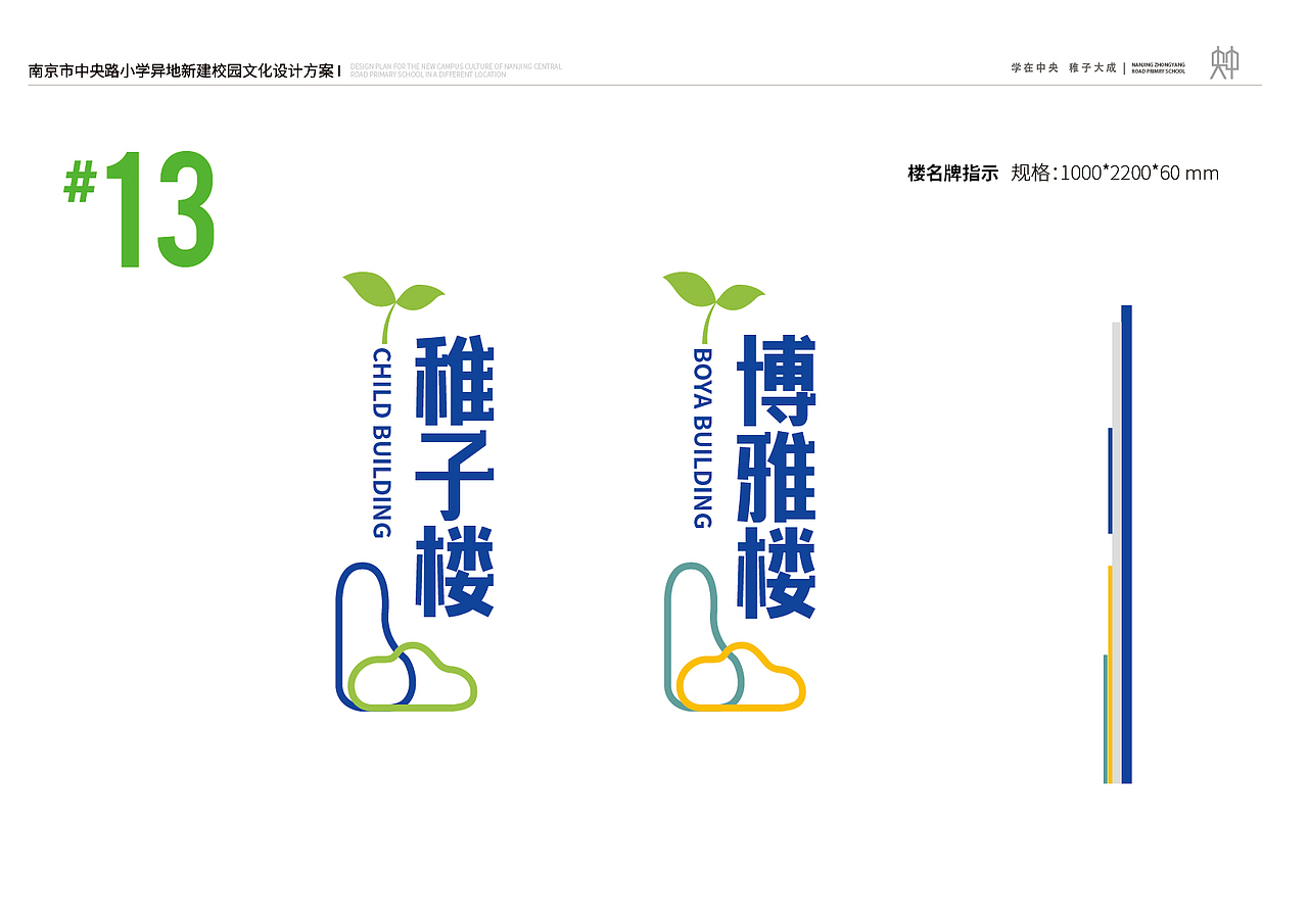 南京市中央路小学