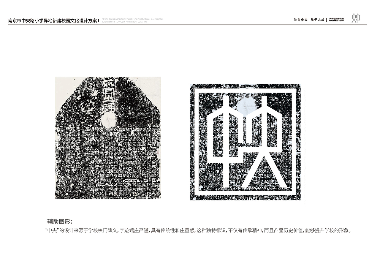 南京市中央路小学