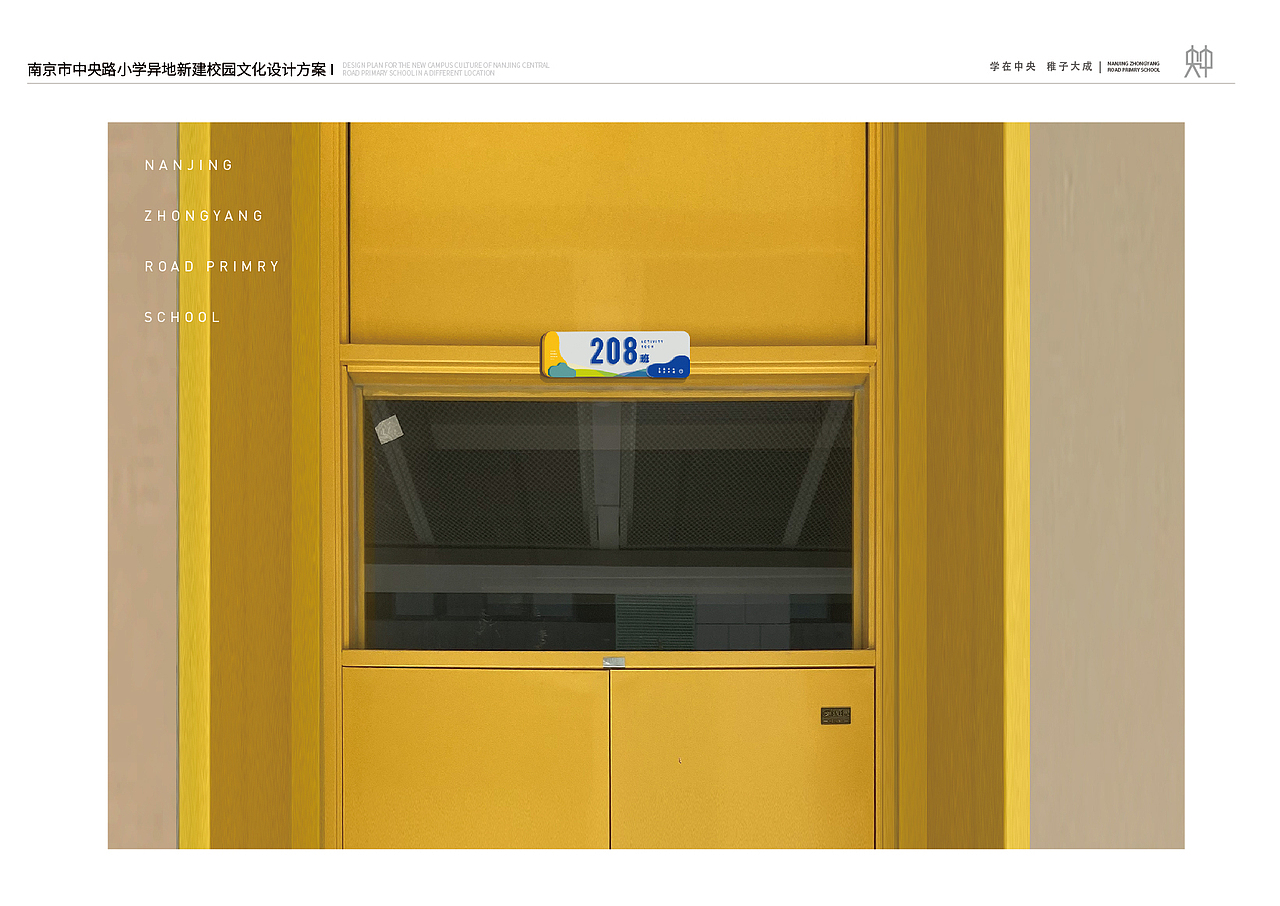 南京市中央路小学