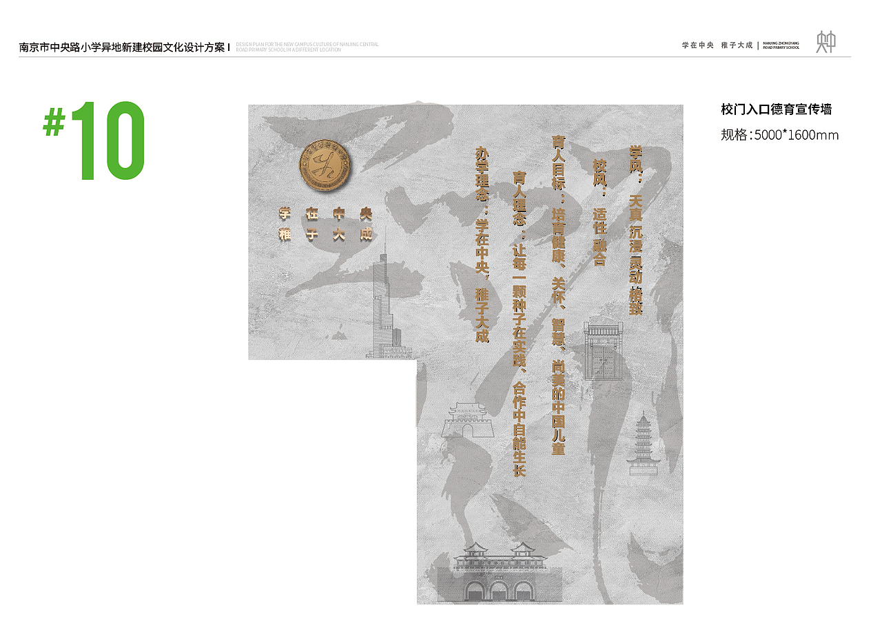 南京市中央路小学