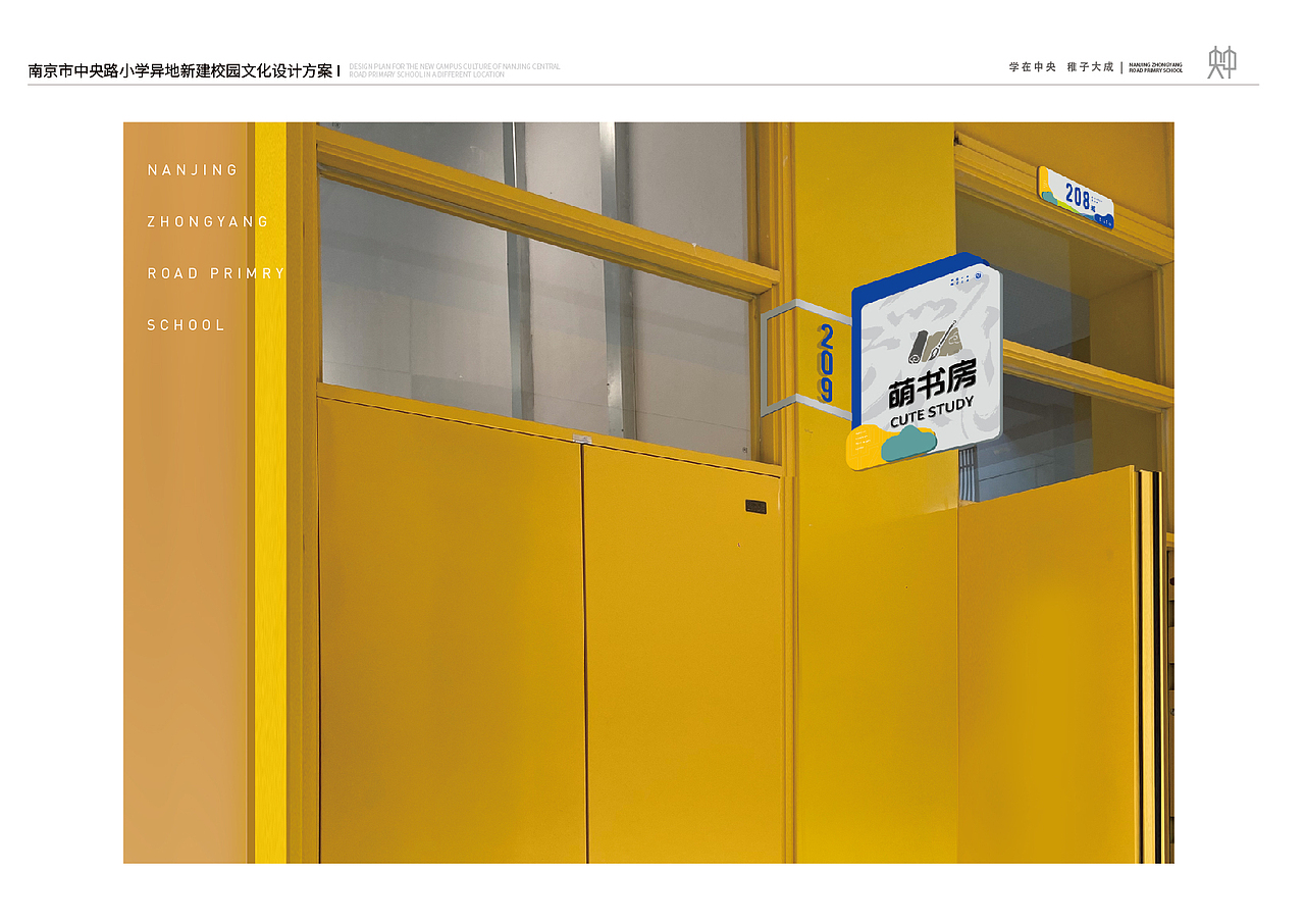 南京市中央路小学