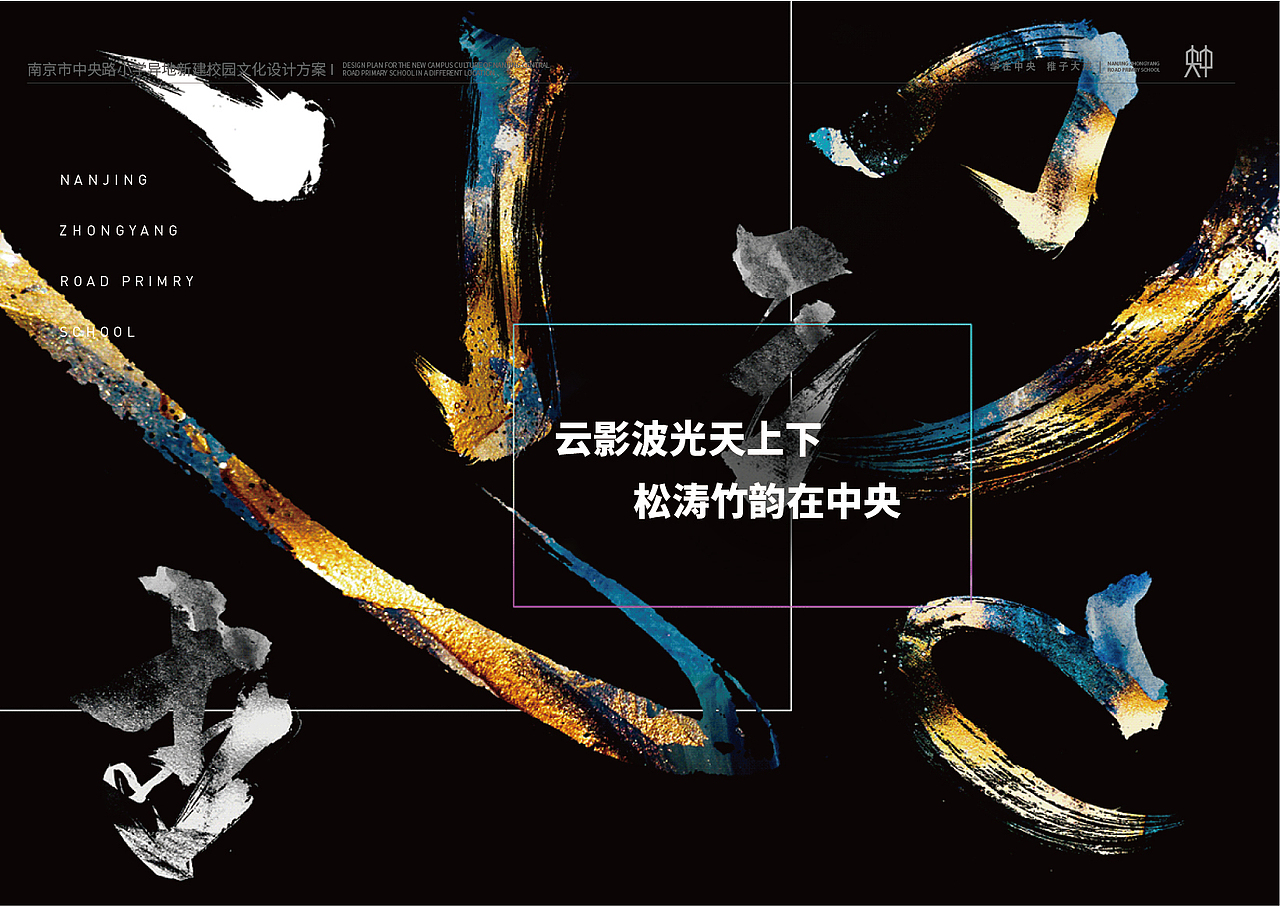 南京市中央路小学