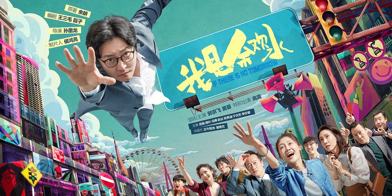 电视剧《我是余欢水》海报