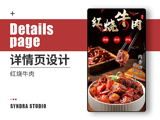 红烧牛肉详情页