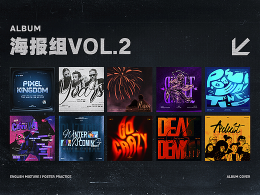 ALBUM丨海报组VOL.2