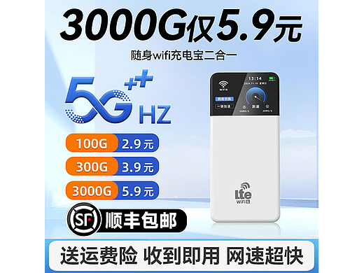 随身wifi主图/SKU合集