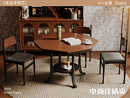 电商详情页设计~ 餐桌