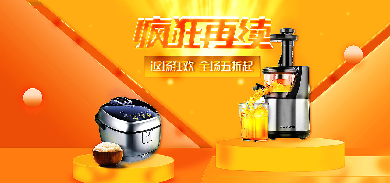 疯狂再续电商促销海报（图ZMzgzNzg3NDQ0） - 海报 - 站酷设计师porlin0322原创素材 - 站酷ZCOOL