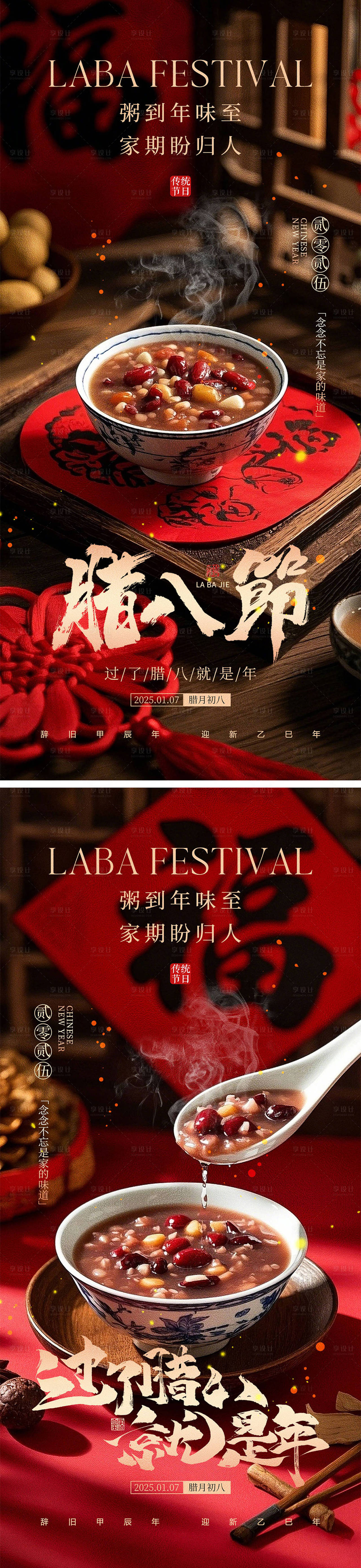 腊八节海报（图ZMzgzNzg4MDA0） - 海报 - 站酷设计师幸运鹅666原创素材 - 站酷ZCOOL