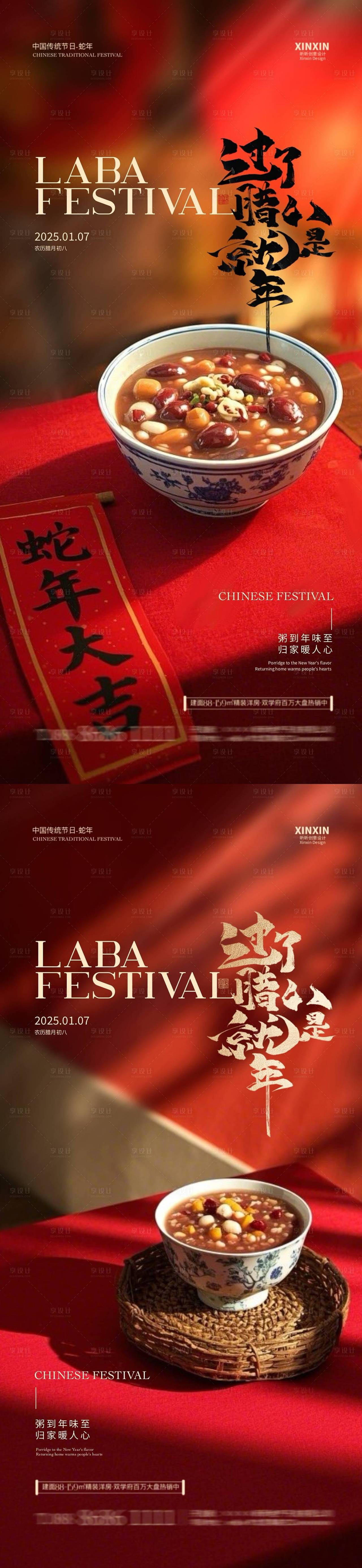 腊八节海报（图ZMzgzNzg4MDA4） - 海报 - 站酷设计师幸运鹅666原创素材 - 站酷ZCOOL