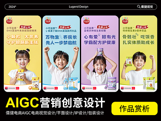AIGC营销创意实战案例（下）
