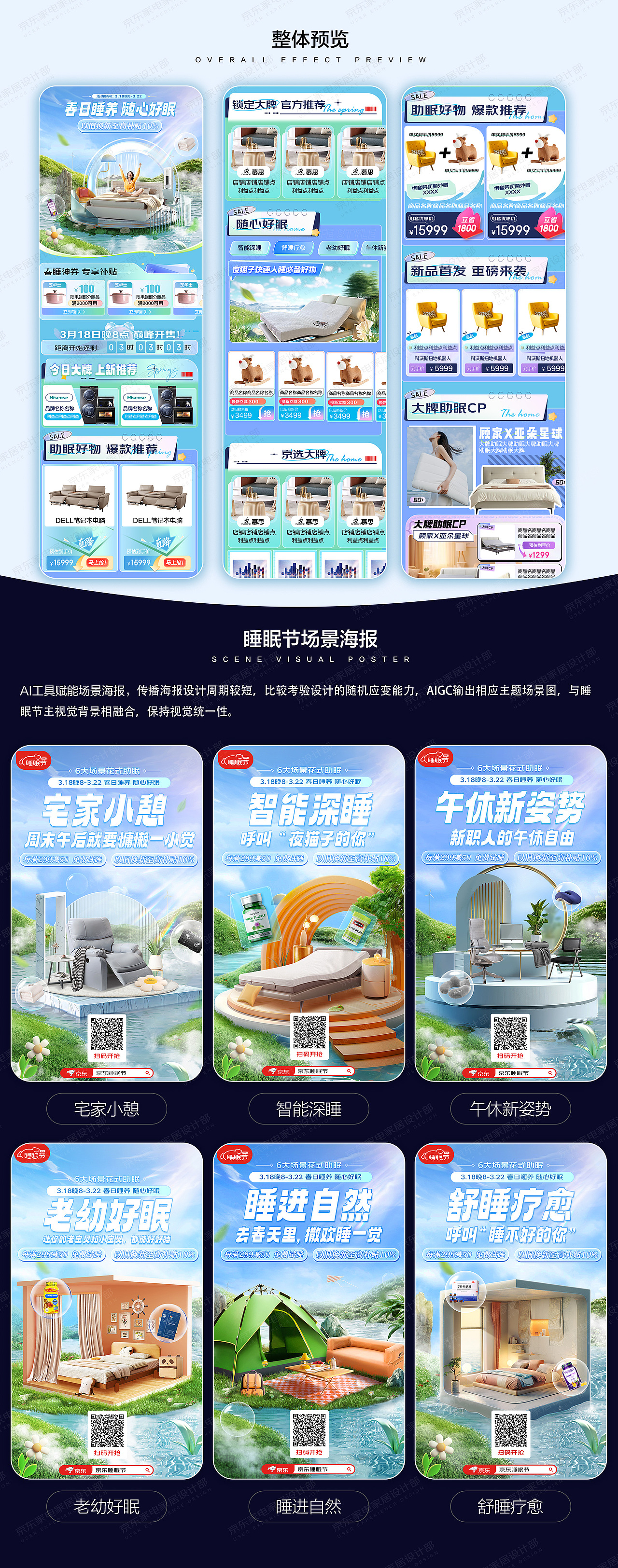 【京东家电家居】2024年家具睡眠节项目总结（图ZMzgzNzg4NzMy） - 运营设计 - 站酷设计师京东家电家居UED原创素材 - 站酷ZCOOL