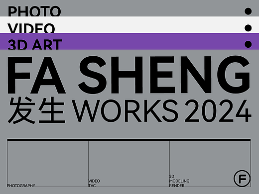 发生影像｜2024 作品集合